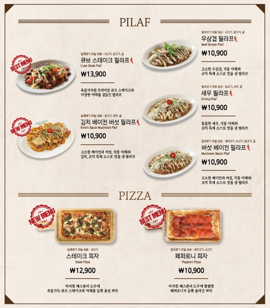 코지하우스 필라프와 피자 메뉴판