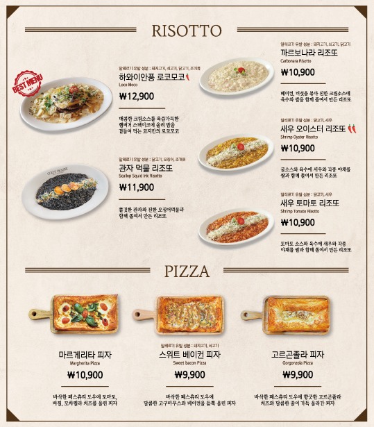 코지하우스 리조또와 피자 메뉴판
